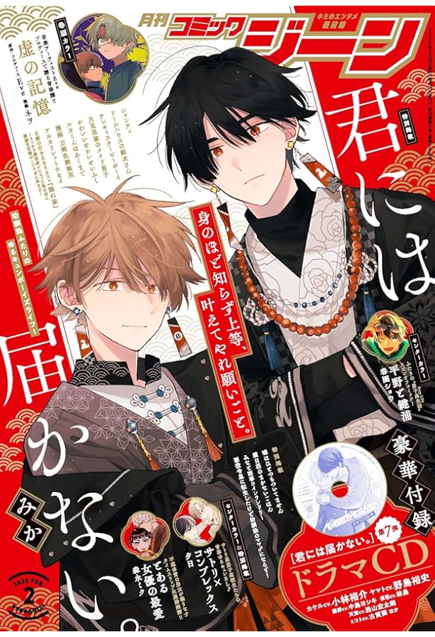 Amazon.co.jp: 月刊コミックジーン 2024年10月号 : 本